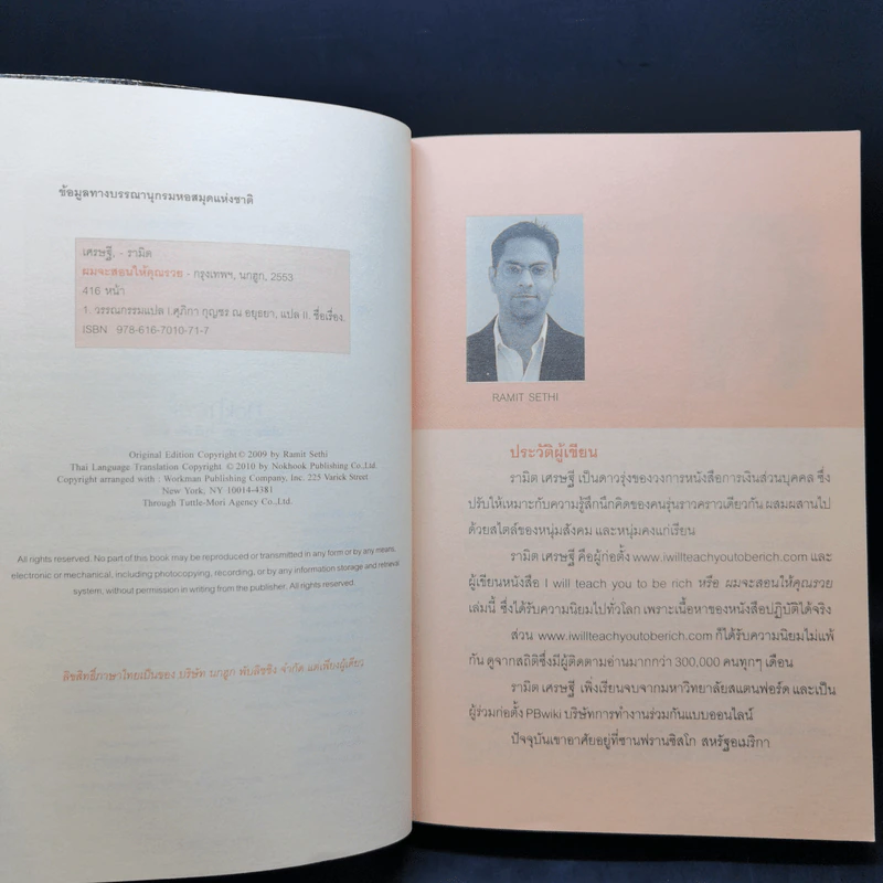 ผมจะสอนให้คุณรวย - รามิต เศรษฐี รูปที่ 10