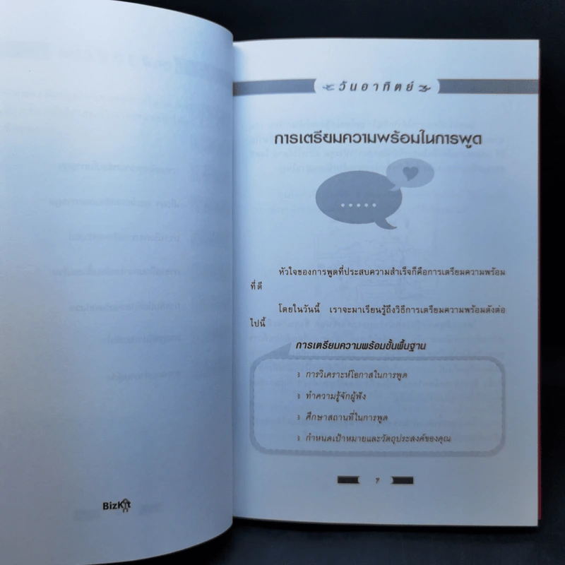 พูดโดนใจใน 7 วัน - Malcolm Peel รูปที่ 10