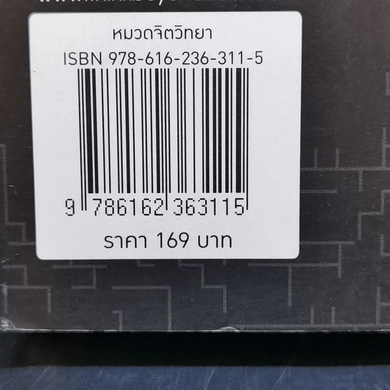 ถอดรหัสภาษากายอ่านใจคน - ต.ตุ้ย รูปที่ 14