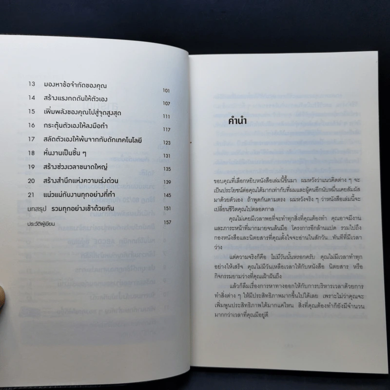 กินกบตัวนั้นซะ Eat That Frog! - Brian Tracy รูปที่ 9