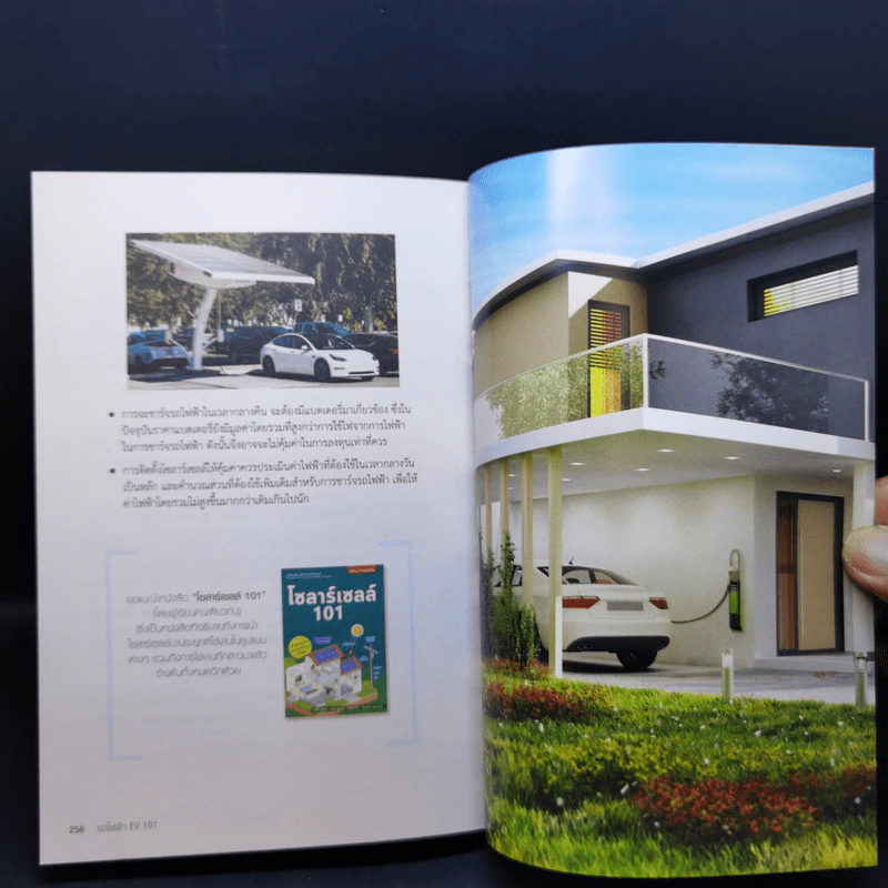 รถไฟฟ้า EV 101 - เฉลิมพล สัตยาวุฒิพงศ์, วศิน เพิ่มทรัพย์ รูปที่ 13