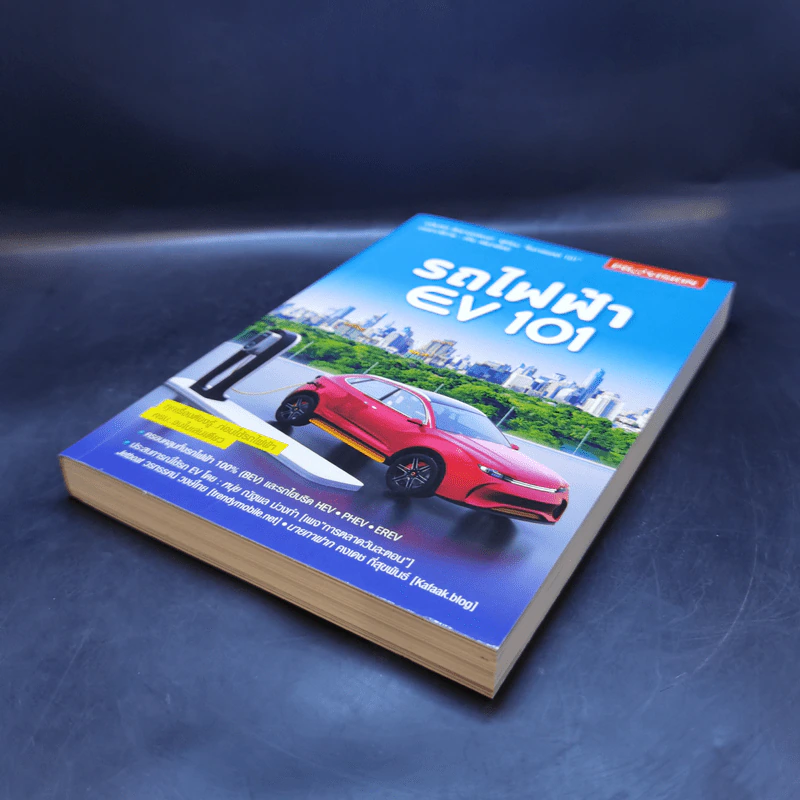 รถไฟฟ้า EV 101 - เฉลิมพล สัตยาวุฒิพงศ์, วศิน เพิ่มทรัพย์ รูปที่ 7