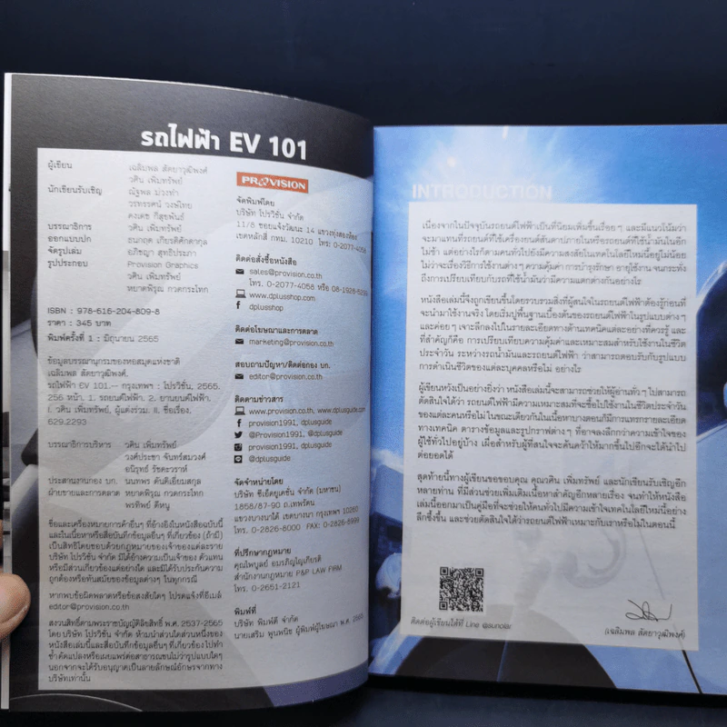 รถไฟฟ้า EV 101 - เฉลิมพล สัตยาวุฒิพงศ์, วศิน เพิ่มทรัพย์ รูปที่ 8