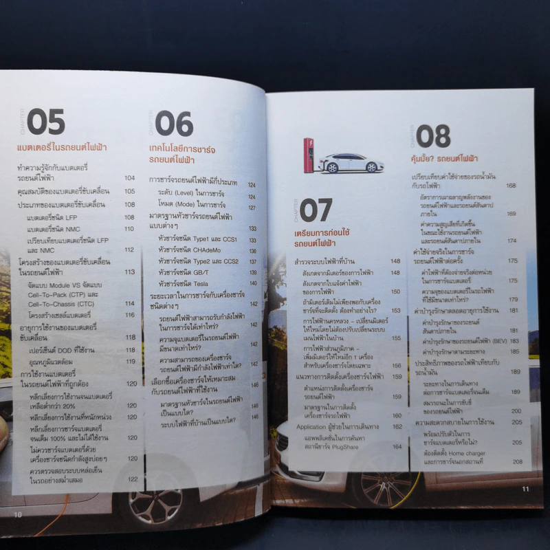 รถไฟฟ้า EV 101 - เฉลิมพล สัตยาวุฒิพงศ์, วศิน เพิ่มทรัพย์ รูปที่ 11