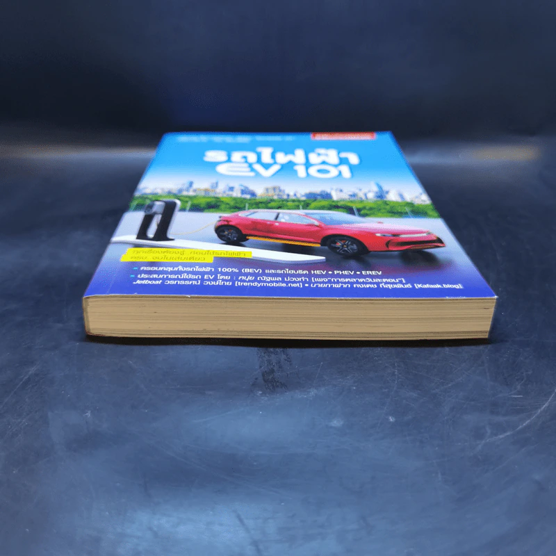 รถไฟฟ้า EV 101 - เฉลิมพล สัตยาวุฒิพงศ์, วศิน เพิ่มทรัพย์ รูปที่ 4