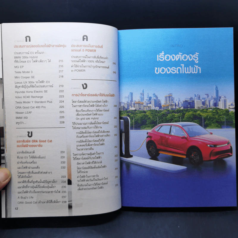 รถไฟฟ้า EV 101 - เฉลิมพล สัตยาวุฒิพงศ์, วศิน เพิ่มทรัพย์ รูปที่ 12
