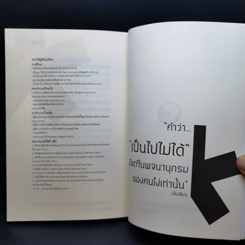 คิดแบบกฎ 80/20 - พันโทอานันท์ ชินบุตร รูปที่ 14