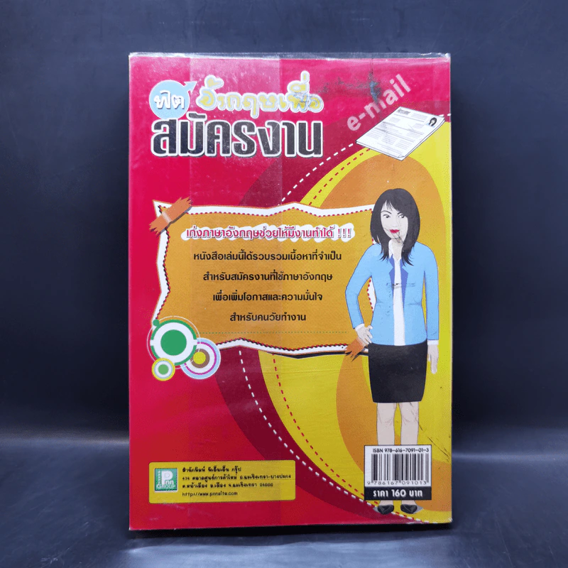 ฟิตอังกฤษเพื่อสมัครงาน รูปที่ 2