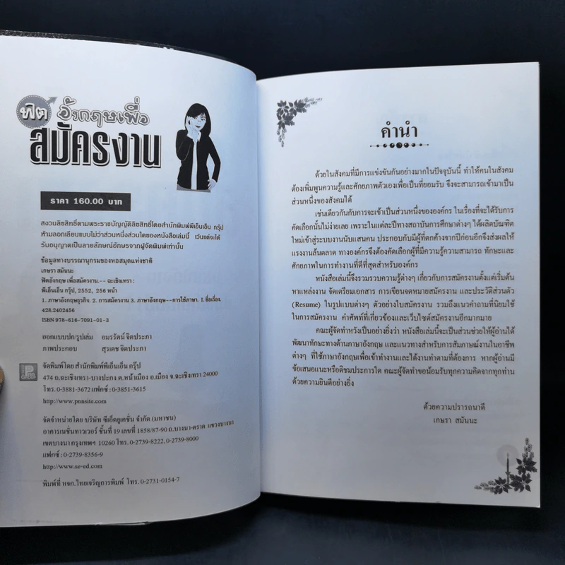 ฟิตอังกฤษเพื่อสมัครงาน รูปที่ 8
