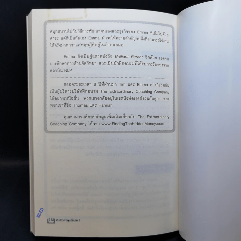 เทคนิคเก่งพูดขั้นเทพ! - Emma Sargent, Tim Fearon รูปที่ 12