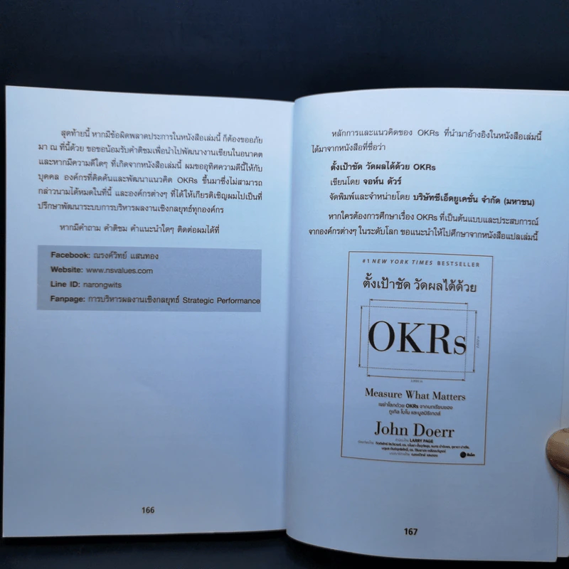 คู่มือประยุกต์ใช้ระบบการบริหารผลงานด้วยแนวคิดแบบ OKRs - ณรงค์วิทย์ แสนทอง รูปที่ 13