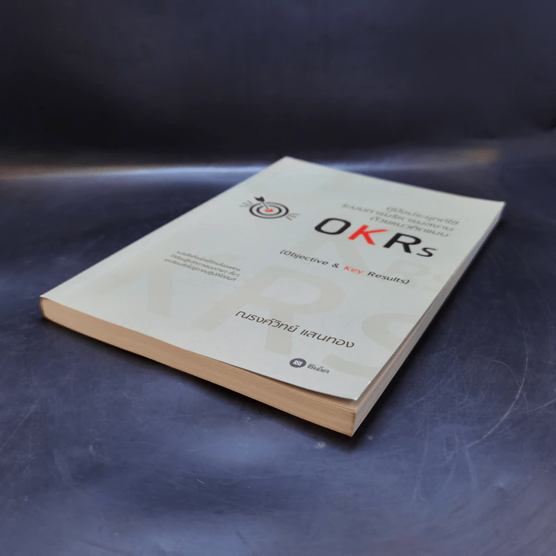 คู่มือประยุกต์ใช้ระบบการบริหารผลงานด้วยแนวคิดแบบ OKRs - ณรงค์วิทย์ แสนทอง รูปที่ 7