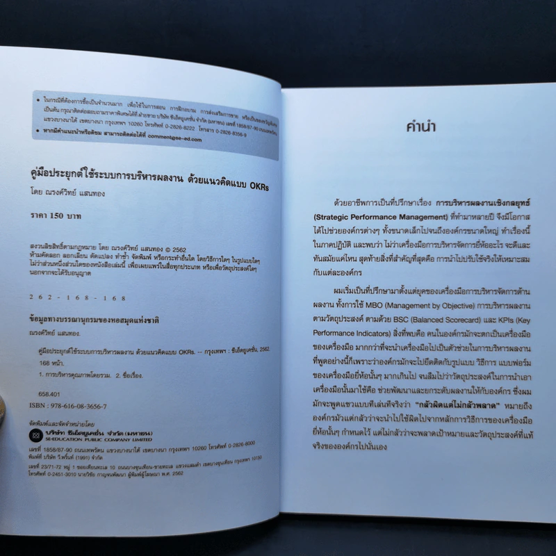 คู่มือประยุกต์ใช้ระบบการบริหารผลงานด้วยแนวคิดแบบ OKRs - ณรงค์วิทย์ แสนทอง รูปที่ 9