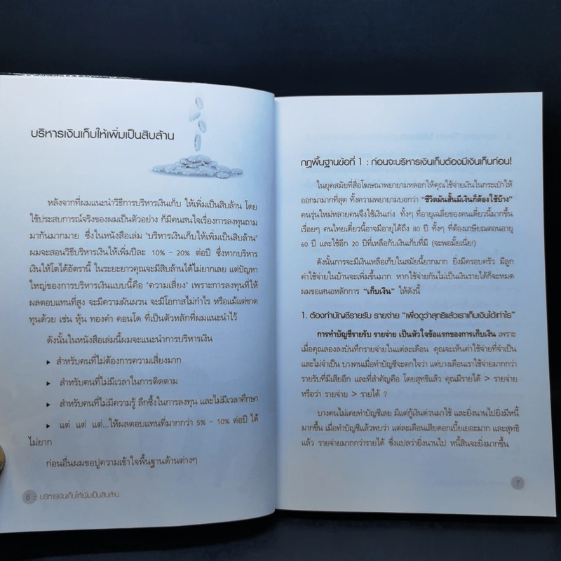 บริหารเงินเก็บผ่านกองทุนรวม - มนตรี แสวงเดชา รูปที่ 11
