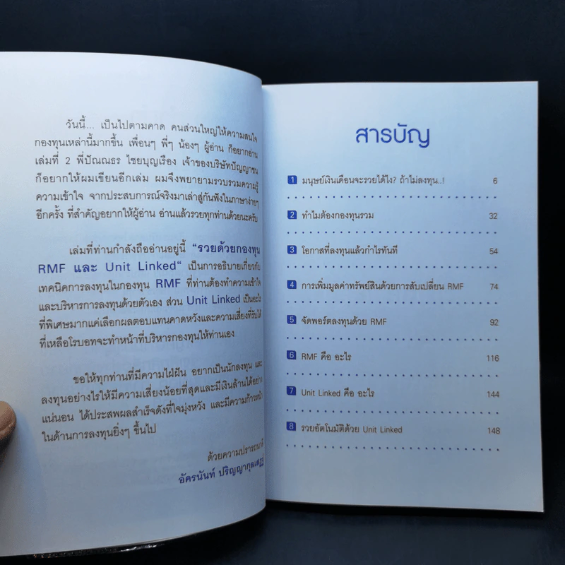 รวยด้วยกองทุน RMF และ Unit Linked - อัครนันท์ ปริญญากุลเสฏฐ์ รูปที่ 9