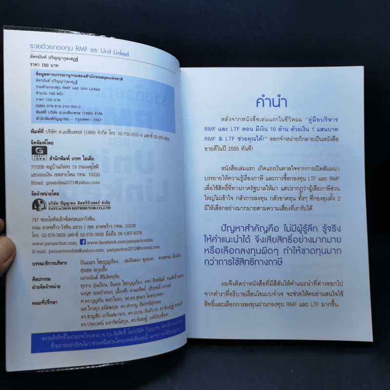 รวยด้วยกองทุน RMF และ Unit Linked - อัครนันท์ ปริญญากุลเสฏฐ์ รูปที่ 8