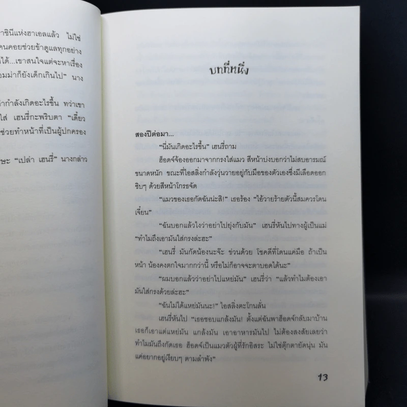 แฟรี่ วอร์ เล่ม 1-4 - เฮอร์บี เบรนแนน รูปที่ 14
