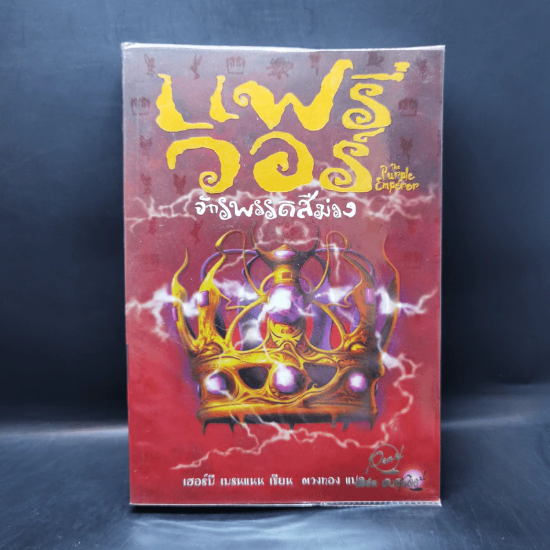 แฟรี่ วอร์ เล่ม 1-4 - เฮอร์บี เบรนแนน รูปที่ 18
