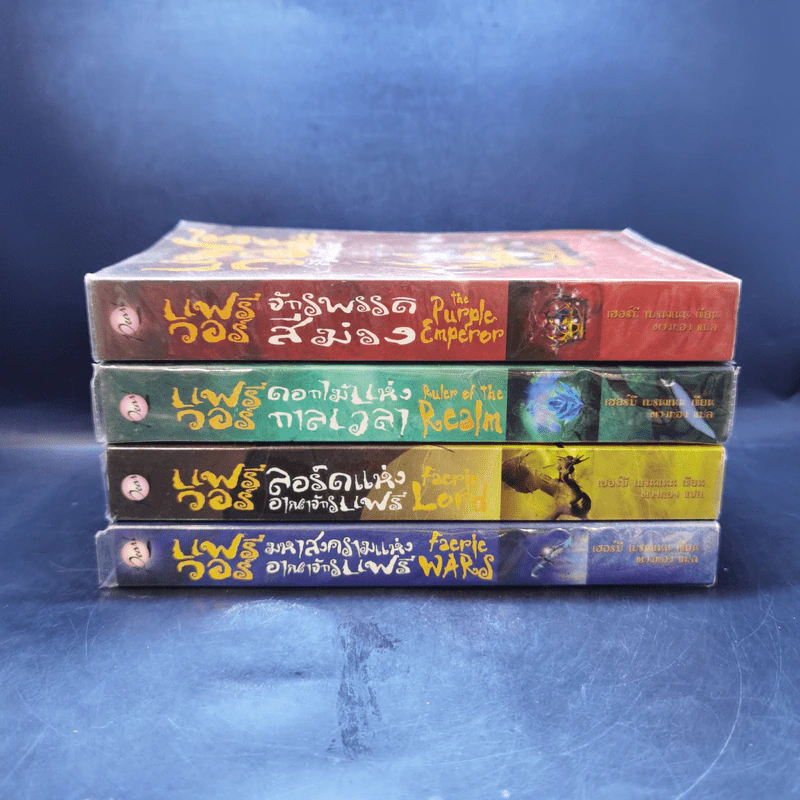 แฟรี่ วอร์ เล่ม 1-4 - เฮอร์บี เบรนแนน รูปที่ 2