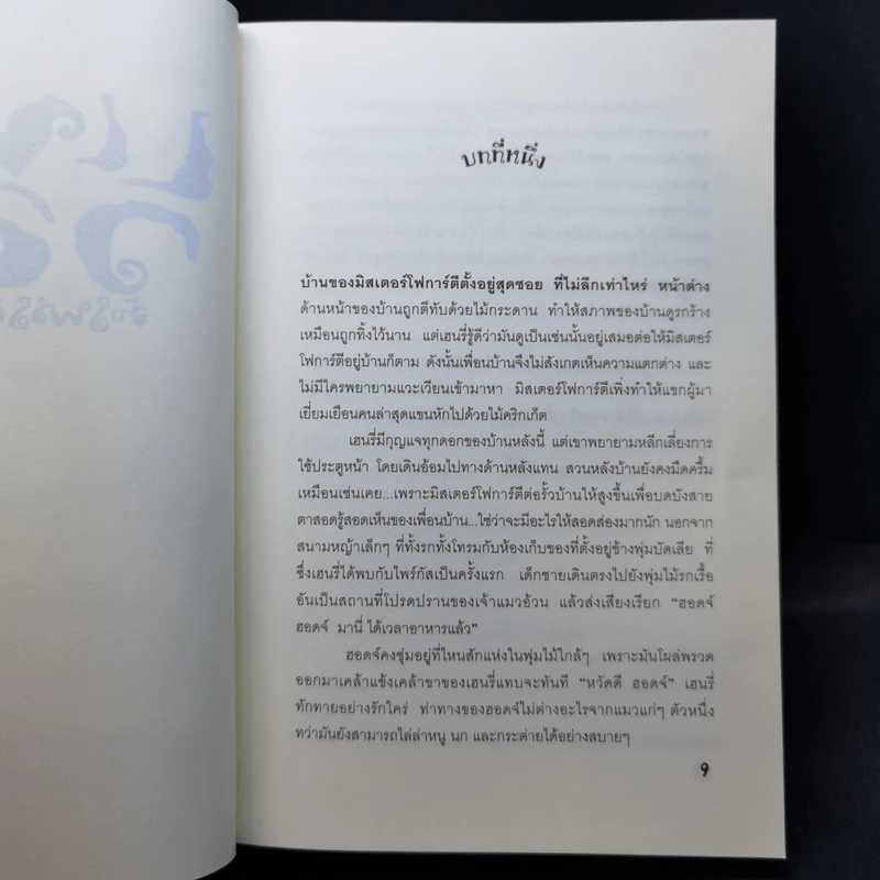 แฟรี่ วอร์ เล่ม 1-4 - เฮอร์บี เบรนแนน รูปที่ 19