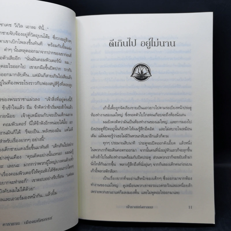 คาราซาน เมืองมหัศจรรย์ 4 เล่มจบ - วี.เอ็ม. โจนส์ รูปที่ 15