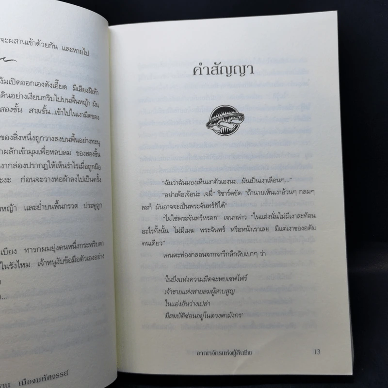 คาราซาน เมืองมหัศจรรย์ 4 เล่มจบ - วี.เอ็ม. โจนส์ รูปที่ 18