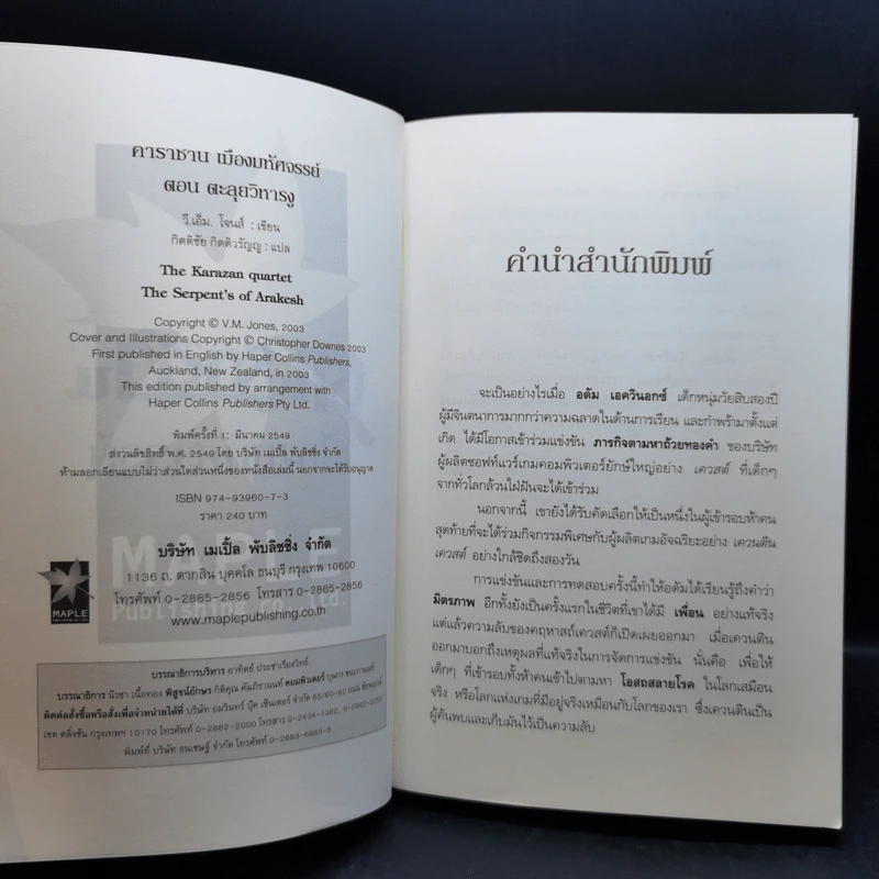 คาราซาน เมืองมหัศจรรย์ 4 เล่มจบ - วี.เอ็ม. โจนส์ รูปที่ 8