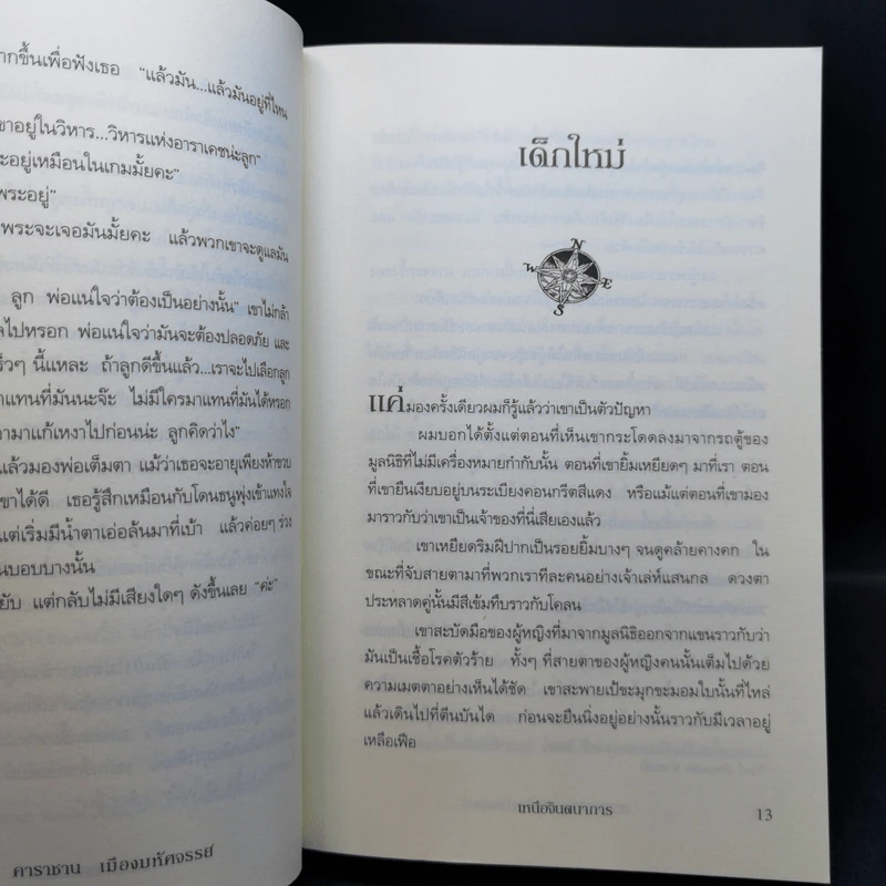 คาราซาน เมืองมหัศจรรย์ 4 เล่มจบ - วี.เอ็ม. โจนส์ รูปที่ 12