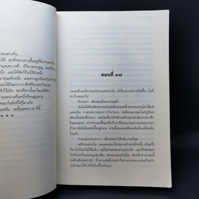 เซรีญา 3 เล่มจบ - พัณณิดา ภูมิวัฒน์ รูปที่ 12