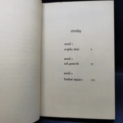 Julie ผจญฝูงหมาป่าขั้วโลก ภาค 1-3 - จีน เคร็กเฮด จอร์จ รูปที่ 12