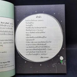 รู้ทันสันดานศัพท์ + รู้ทันสันดาน Tense - เฑียร ธรรมดา รูปที่ 10