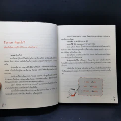 รู้ทันสันดานศัพท์ + รู้ทันสันดาน Tense - เฑียร ธรรมดา รูปที่ 17