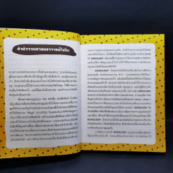 Kokology ถอดรหัสใจ เล่ม 1-2 - ทาดาฮิโกะ นากาโอะ, ศาสตราจารย์อิซามุ รูปที่ 9