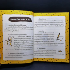Kokology ถอดรหัสใจ เล่ม 1-2 - ทาดาฮิโกะ นากาโอะ, ศาสตราจารย์อิซามุ รูปที่ 11