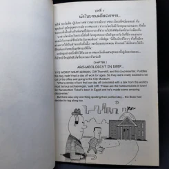 กัปตันแฟ็กต์ ตอน ตะลุยแดนไดโนเสาร์ + ตะลุยแดนไอยคุปต์ + ตะลุยถิ่นแมลง รูปที่ 12