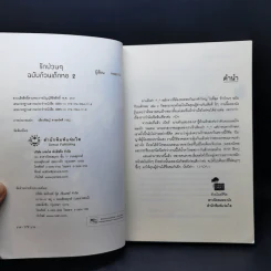 นิยายแจ่มใส รักป่วนๆฉบับก๊วนเด็กหอ 2 เล่มจบ - may112 รูปที่ 10