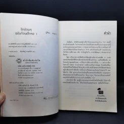 นิยายแจ่มใส รักป่วนๆฉบับก๊วนเด็กหอ 2 เล่มจบ - may112 รูปที่ 8