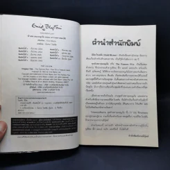 ห้าสหายผจญภัย เล่ม 1-2 รูปที่ 8