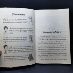 ห้าสหายผจญภัย เล่ม 1-2 รูปที่ 11