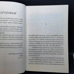 สตาร์ตเตอร์ : พราง Starters + เอ็นเดอร์ส : เผย Enders - Lissa Price (ลิสซา ไพรซ์) รูปที่ 8
