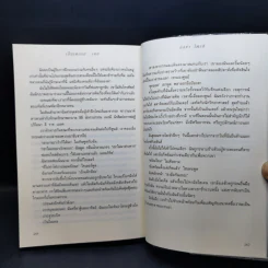 สตาร์ตเตอร์ : พราง Starters + เอ็นเดอร์ส : เผย Enders - Lissa Price (ลิสซา ไพรซ์) รูปที่ 11