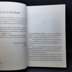สตาร์ตเตอร์ : พราง Starters + เอ็นเดอร์ส : เผย Enders - Lissa Price (ลิสซา ไพรซ์) รูปที่ 10