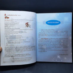 มหัศจรรย์ศึกสูตรคูณ เล่ม 1-3 รูปที่ 10