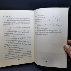ผจญภัยใต้พิภพ Neverwhere - Neil Gaiman รูปที่ 10