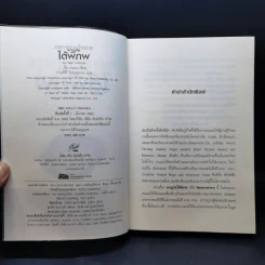 ผจญภัยใต้พิภพ Neverwhere - Neil Gaiman รูปที่ 8