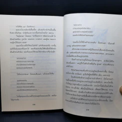 ผจญภัยในสุสาน The Graveyard Book - Neil Gaiman (นีล เกแมน), ลมตะวัน แปล รูปที่ 14