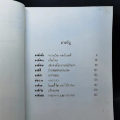 ผจญภัยในสุสาน The Graveyard Book - Neil Gaiman (นีล เกแมน), ลมตะวัน แปล รูปที่ 10