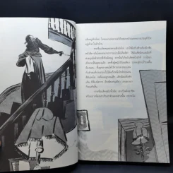 ผจญภัยในสุสาน The Graveyard Book - Neil Gaiman (นีล เกแมน), ลมตะวัน แปล รูปที่ 13