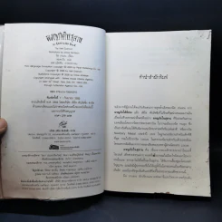 ผจญภัยในสุสาน The Graveyard Book - Neil Gaiman (นีล เกแมน), ลมตะวัน แปล รูปที่ 8