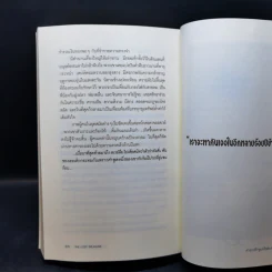 The Lost Treasure คำสาปรักขุมทรัพย์มรณะ - Morogco รูปที่ 12